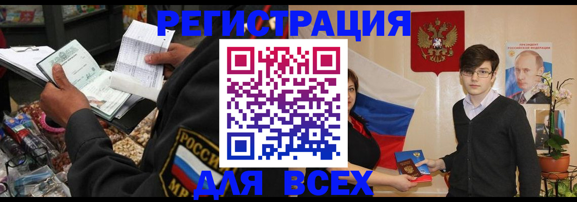 прописка 2025 в Реже
