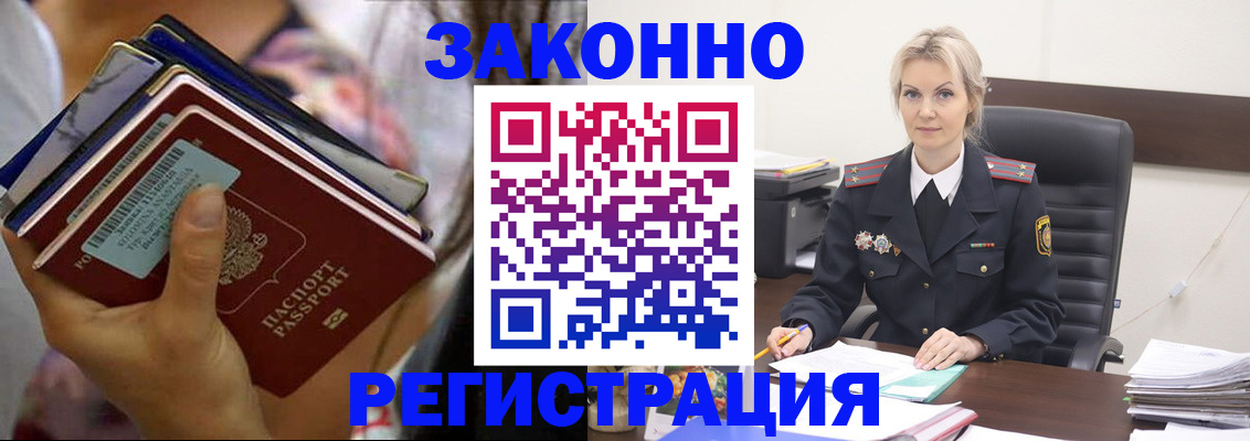 прописка в Реже